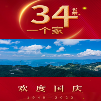 一個(gè)小小的堅(jiān)守，成就永恒的不朽；山東興源祝福祖國(guó) 承氣運(yùn)，啟盛世，天曜祖國(guó)，不負(fù)韶華