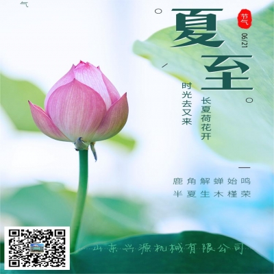 以夏的熾熱，盛啟新的篇章