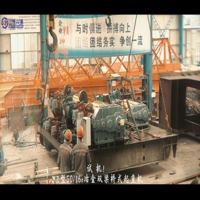 YZ型雙梁橋式起重機試機！